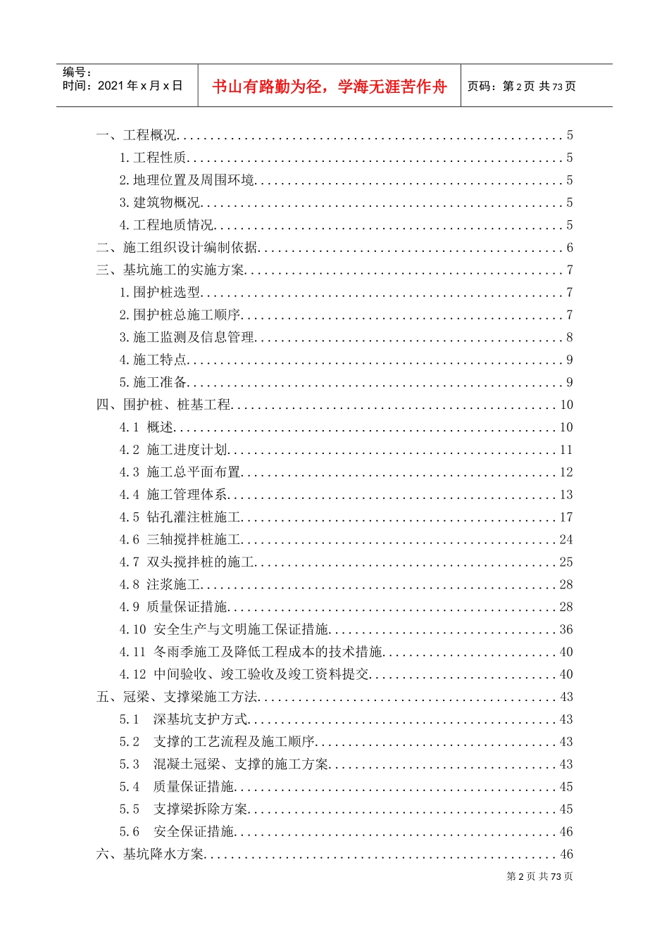 深基坑施工组织设计-2(DOC78页)_第2页