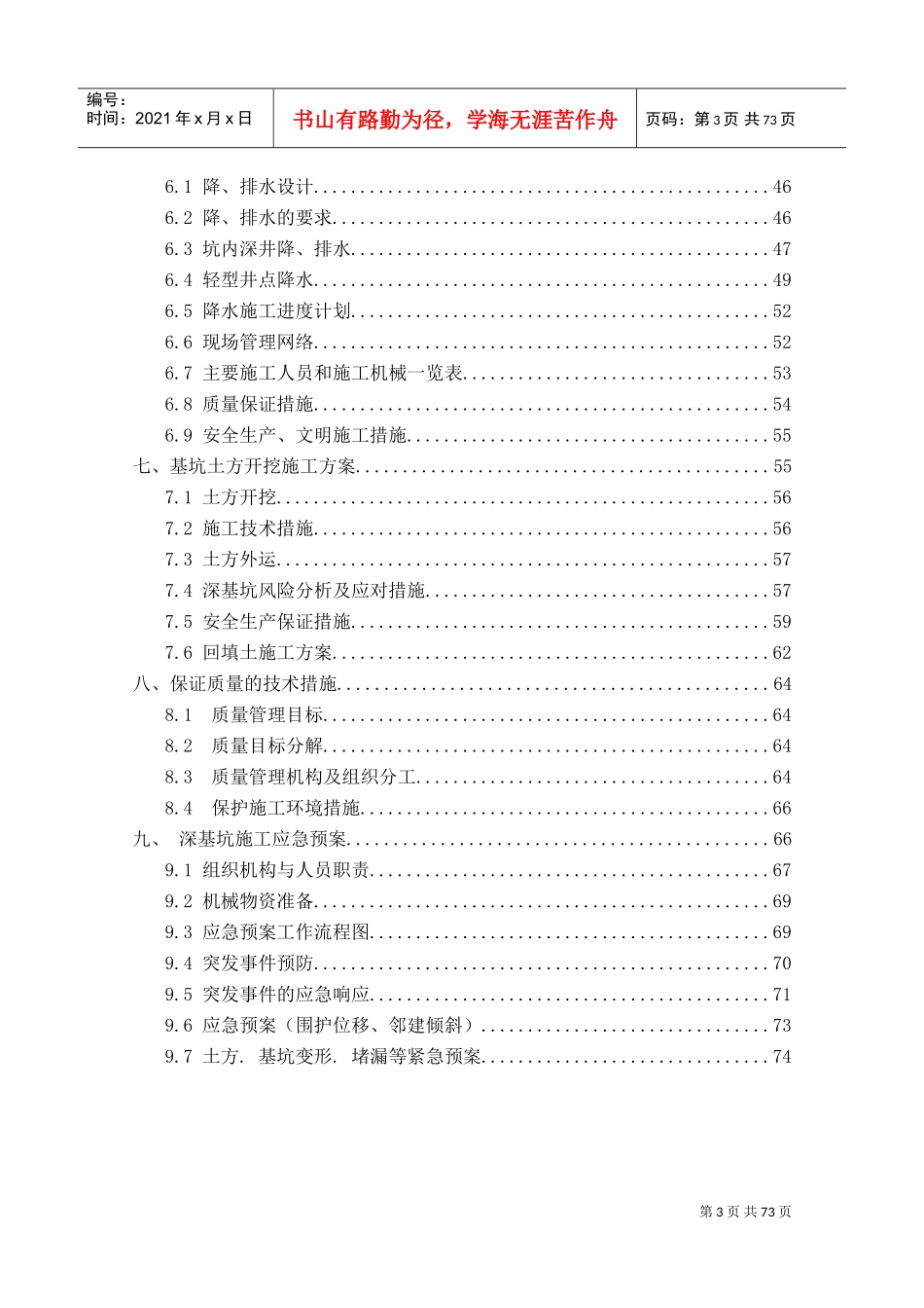 深基坑施工组织设计-2(DOC78页)_第3页