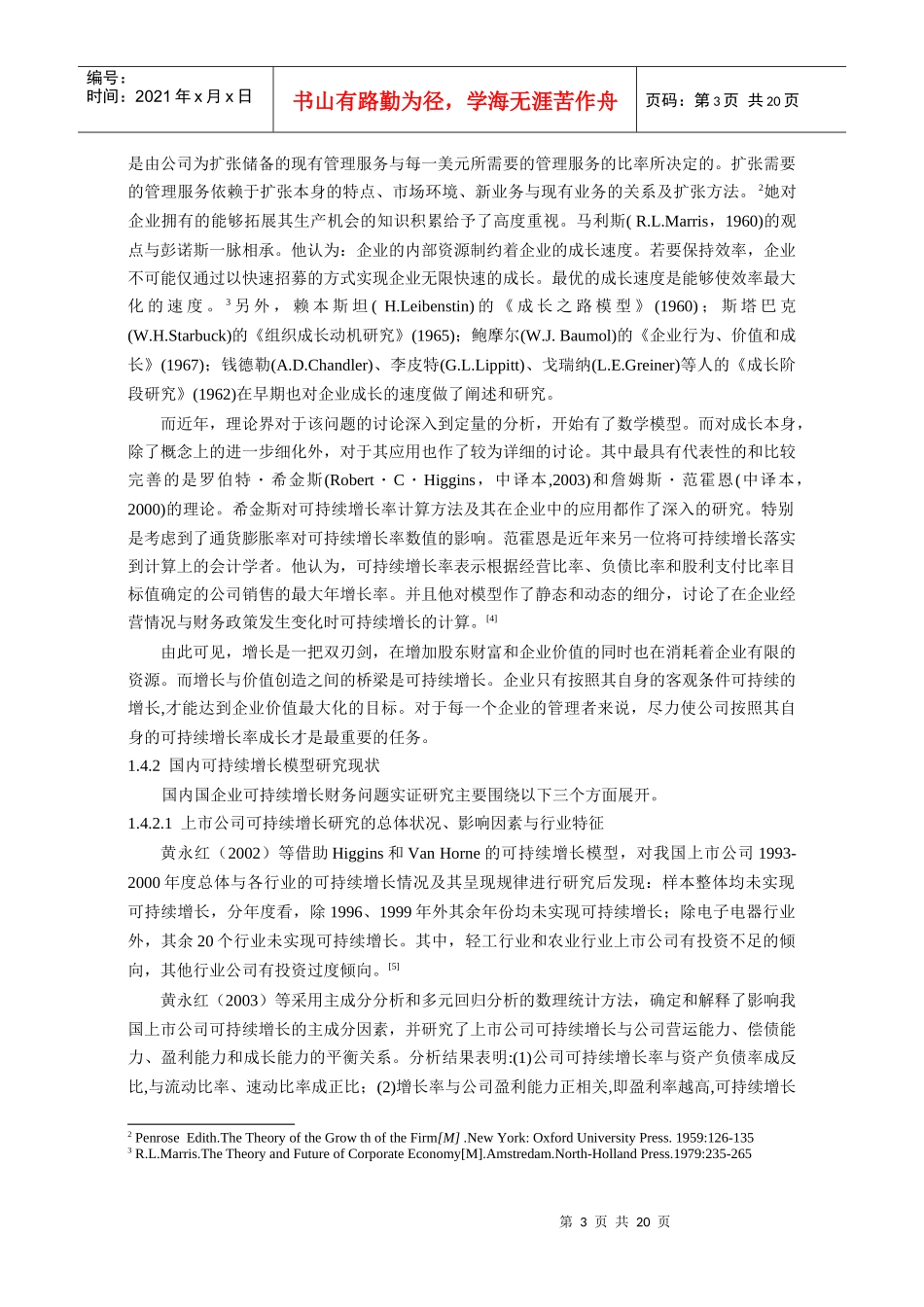 本科毕业论文：电力行业上市公司可持续增长模型的应用研究_第3页