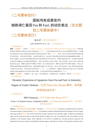牧医工程学院本科学生论文电子模版
