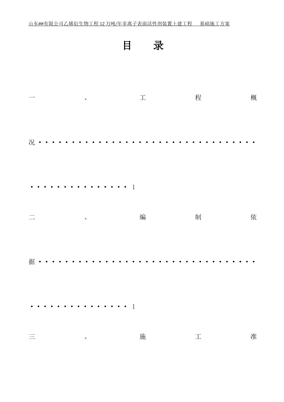 某化工厂基础施工方案_第2页