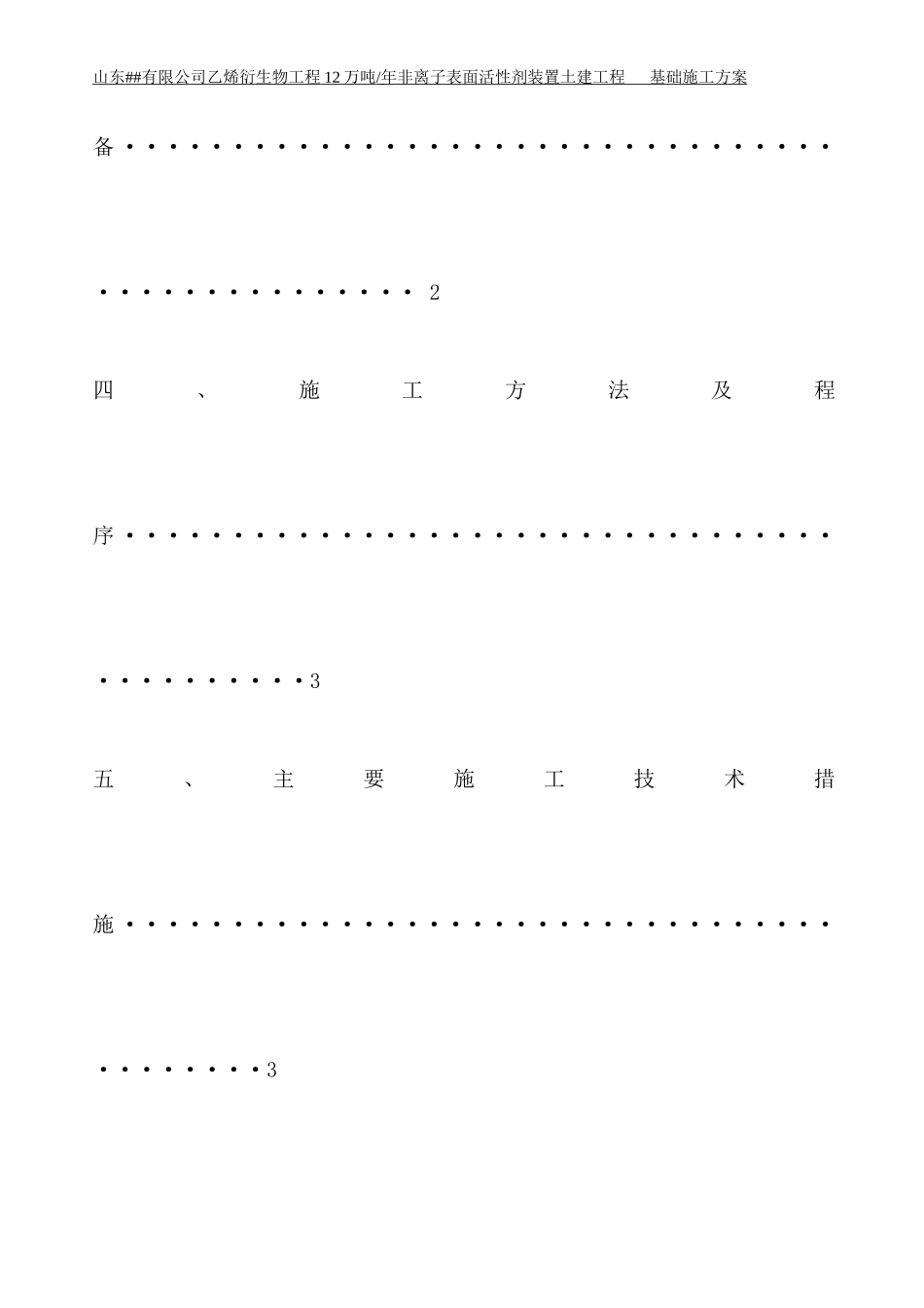 某化工厂基础施工方案_第3页