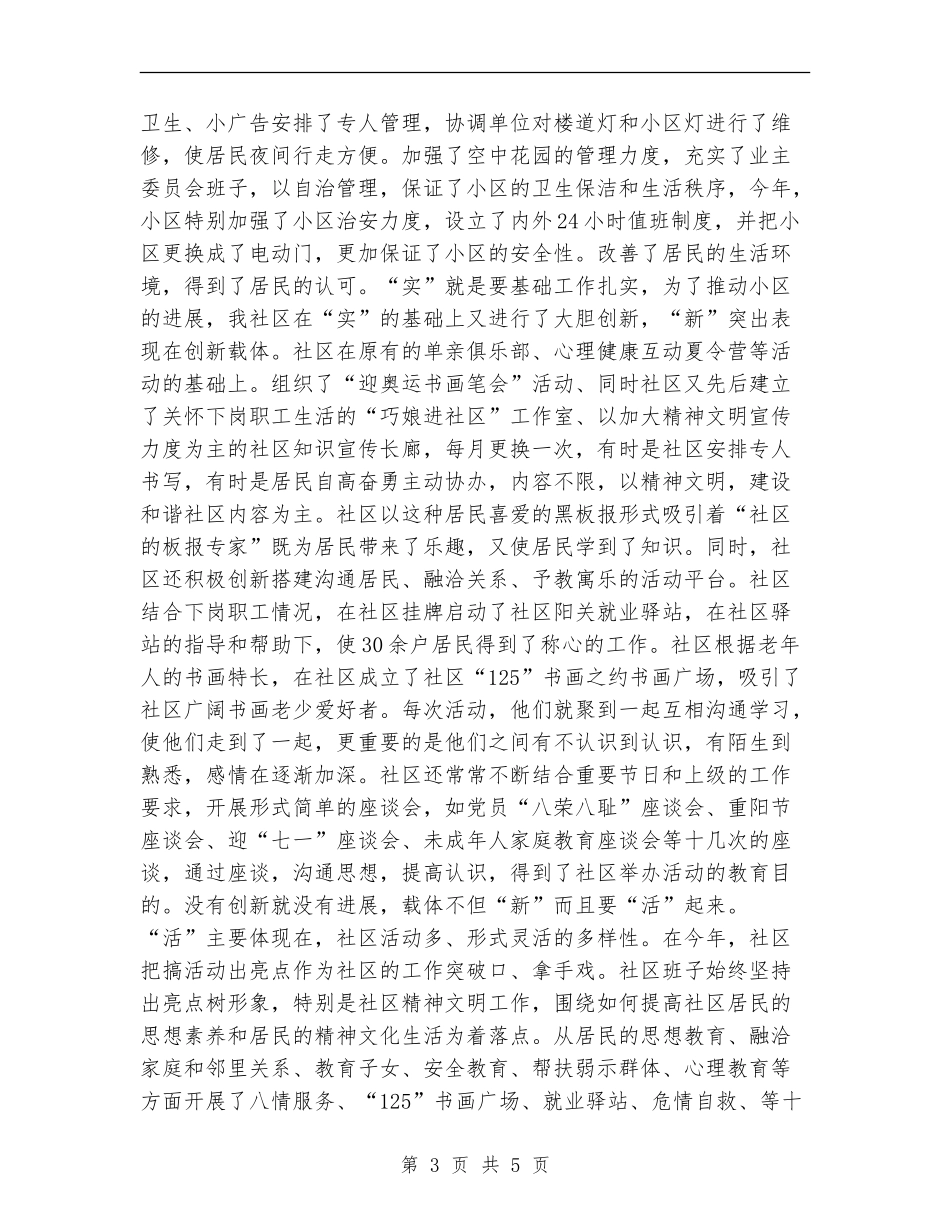 社区精神文明创建年终工作总结_第3页