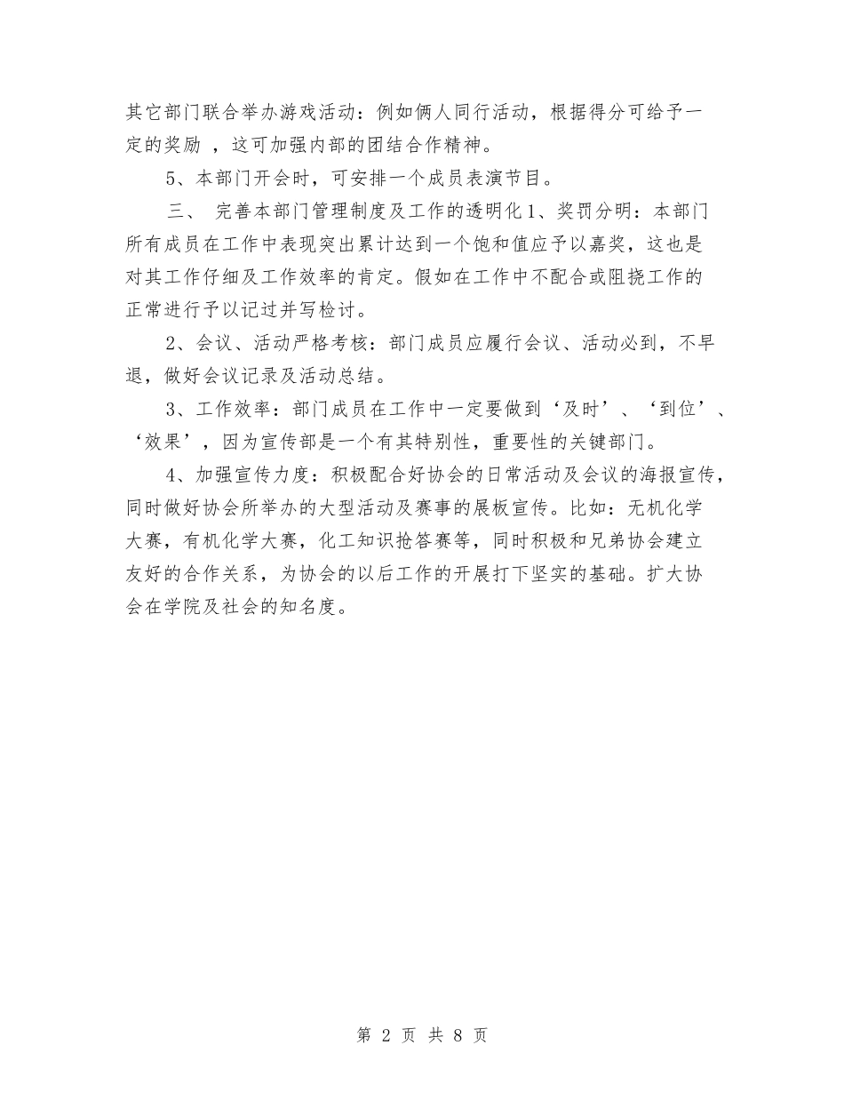 2024年秋季宣传部的工作计划与2024年秋季教务工作计划汇编_第2页