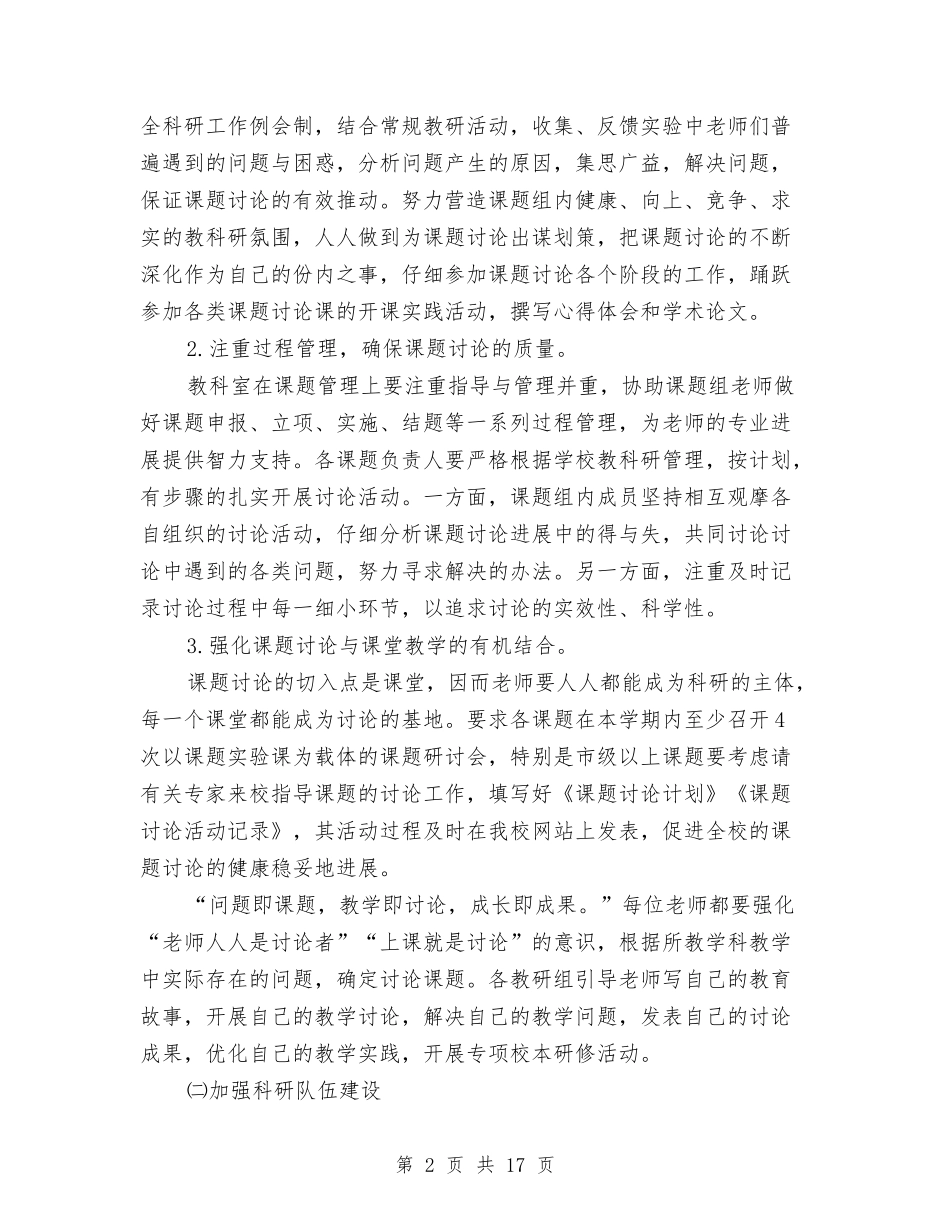 2024年教科室工作计划4篇与2024年教科室新年工作安排汇编_第2页