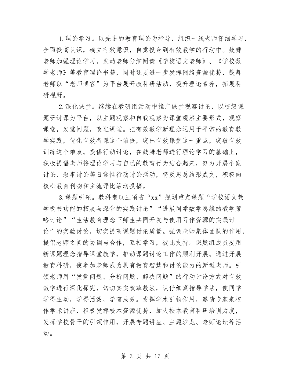 2024年教科室工作计划4篇与2024年教科室新年工作安排汇编_第3页