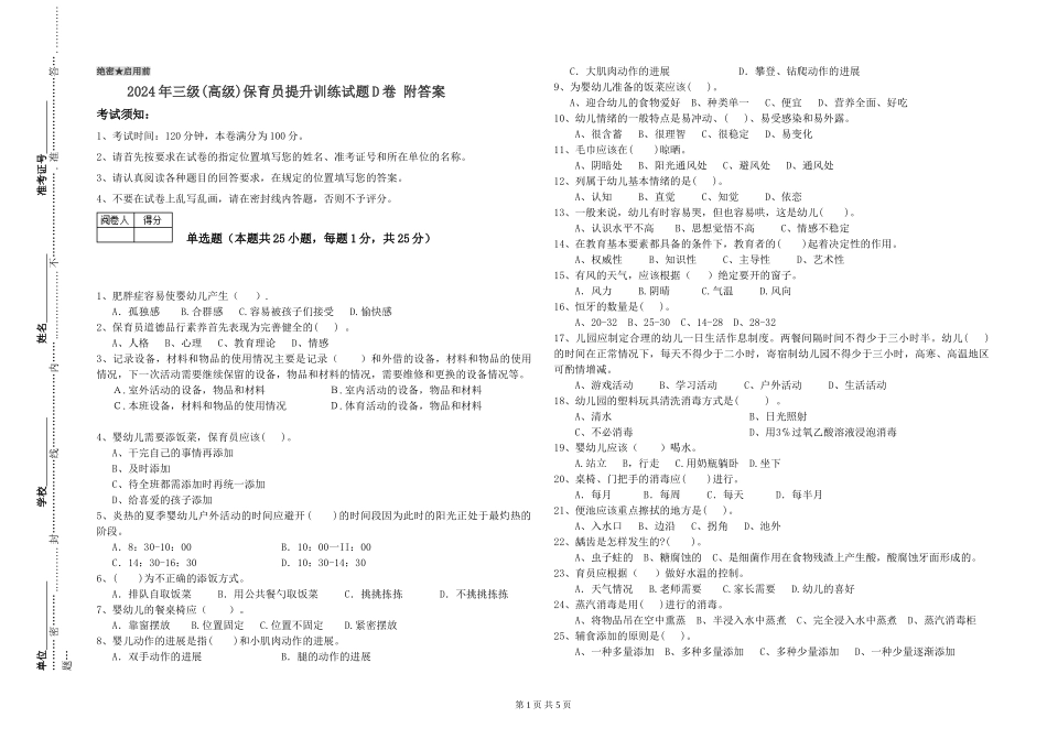 2019年三级保育员提升训练试题D卷-附答案_第1页