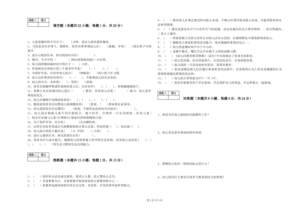 2019年三级保育员提升训练试题D卷-附答案_第2页