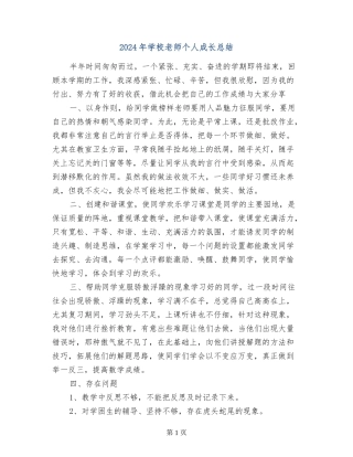 2017年小学老师个人成长总结