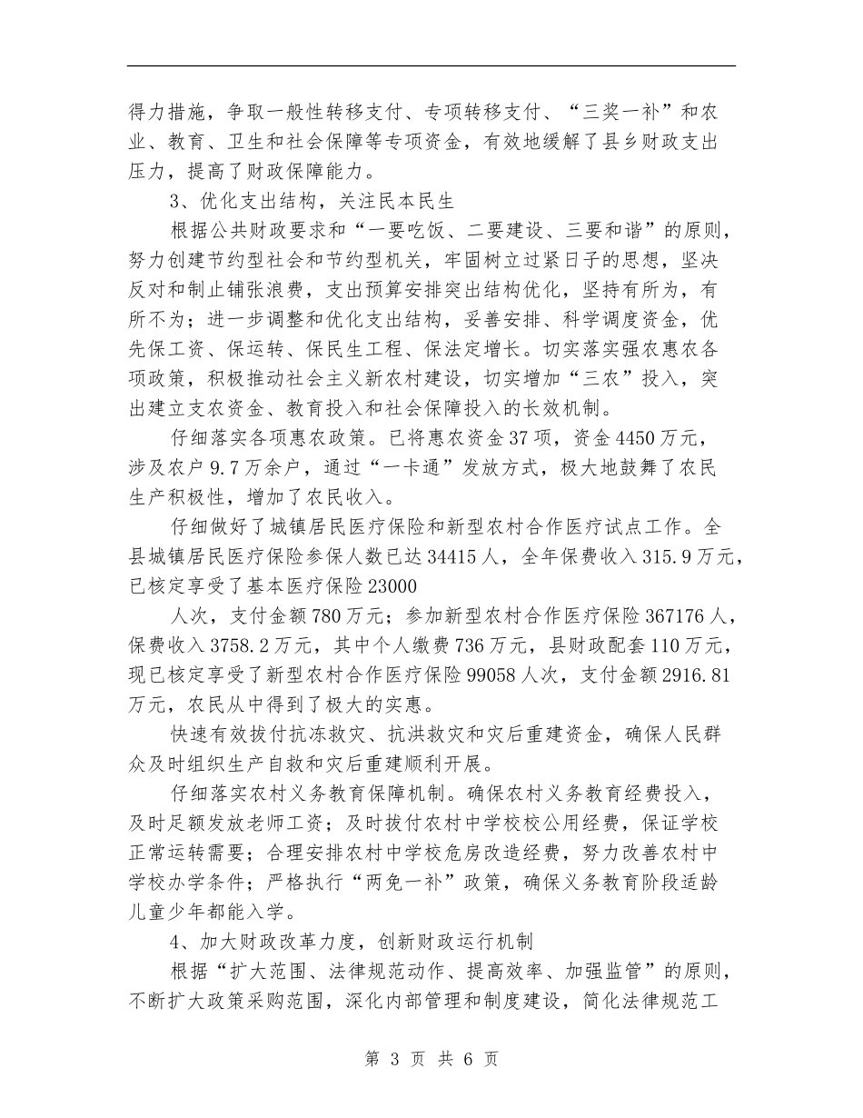 县财政局半年管理总结_第3页