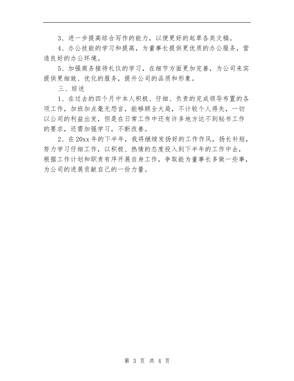 总裁秘书年度工作总结范文_第3页