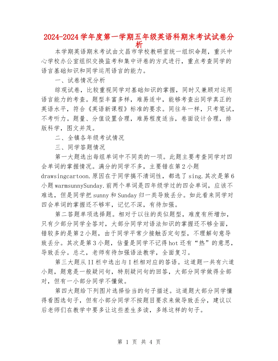 2024-2024学年度第一学期五年级英语科期末考试试卷分析_第1页