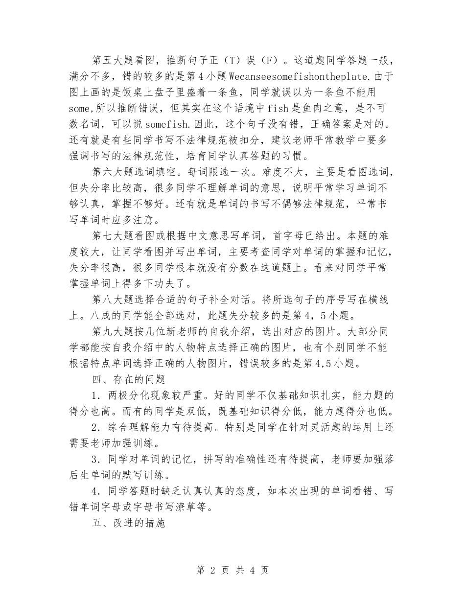 2024-2024学年度第一学期五年级英语科期末考试试卷分析_第2页