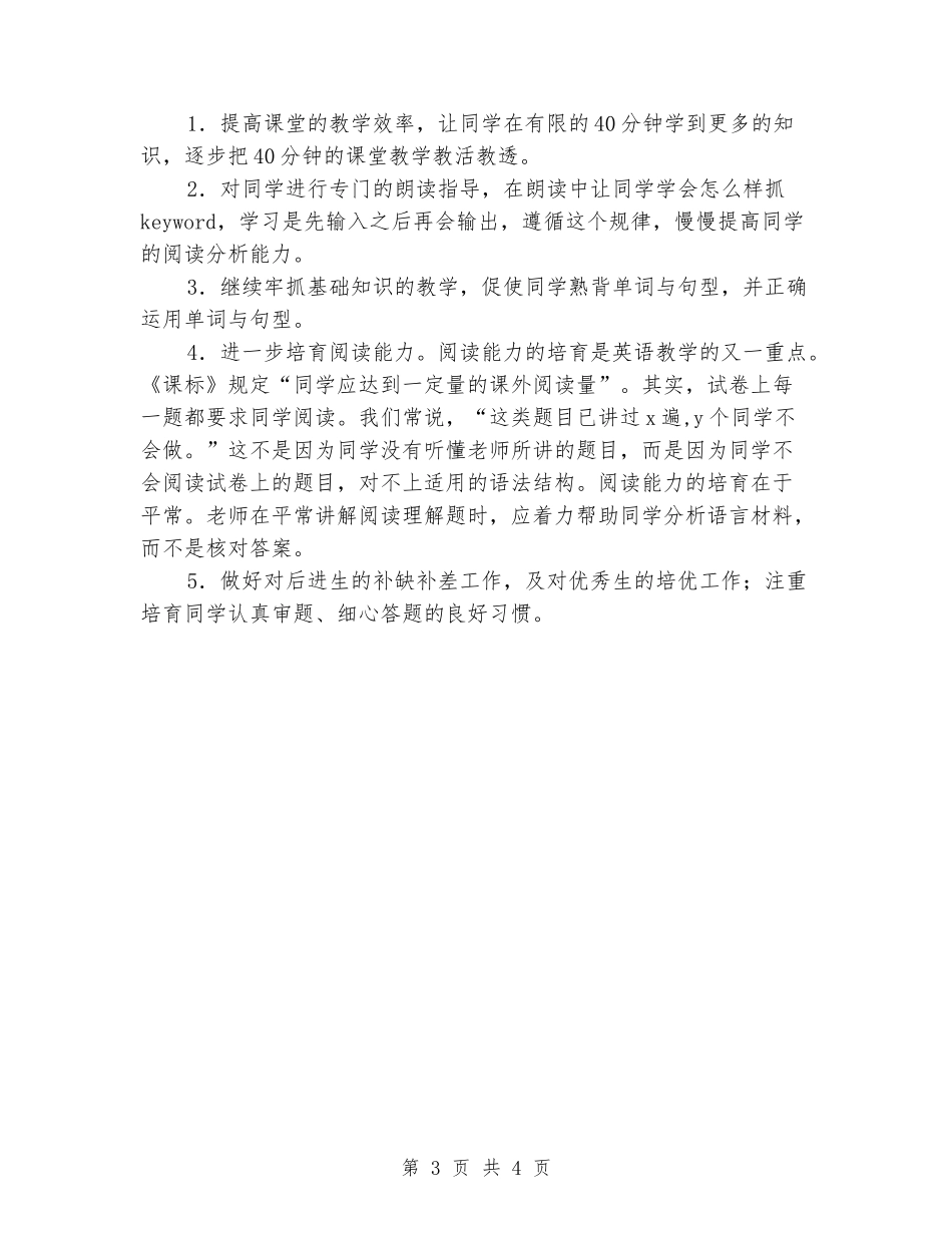 2024-2024学年度第一学期五年级英语科期末考试试卷分析_第3页