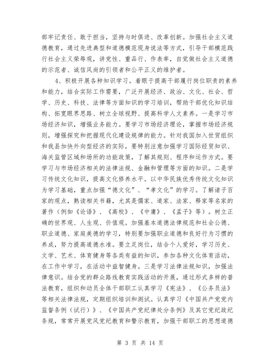 2024年学习型机关建设工作意见与2024年学习委工作总结范文4篇汇编_第3页