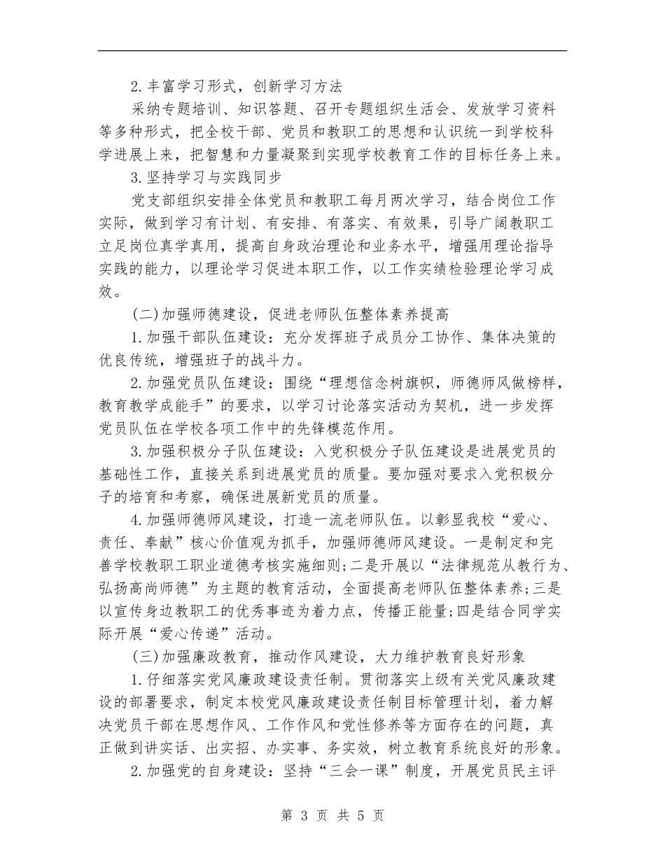 2024年党支部工作计划【最新版】_第3页