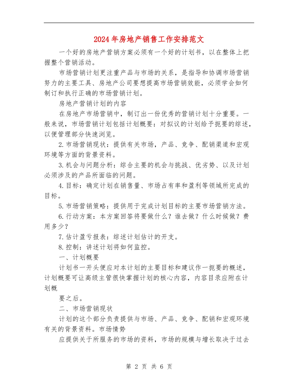 2024年房地产销售工作安排范文_第2页