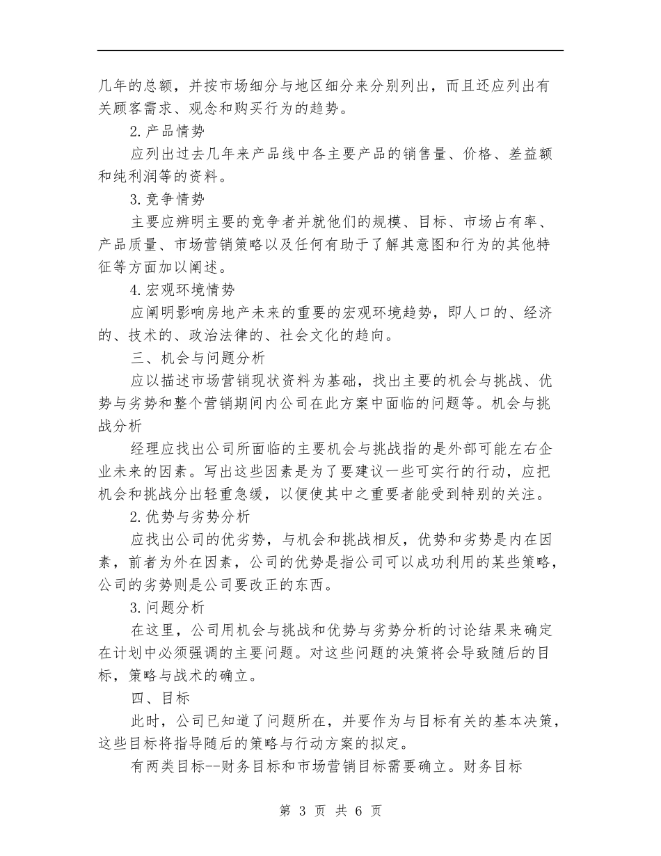 2024年房地产销售工作安排范文_第3页