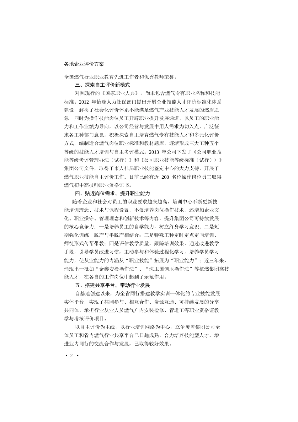 某燃气集团公司企业技能人才评价实践教材_第2页