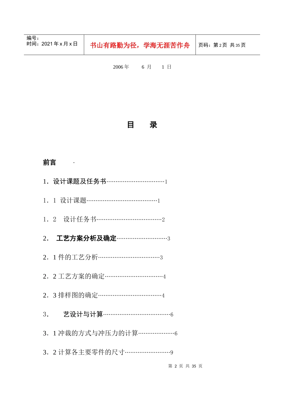 湘潭大学 模具设计毕业设计冷冲模说明书_第2页