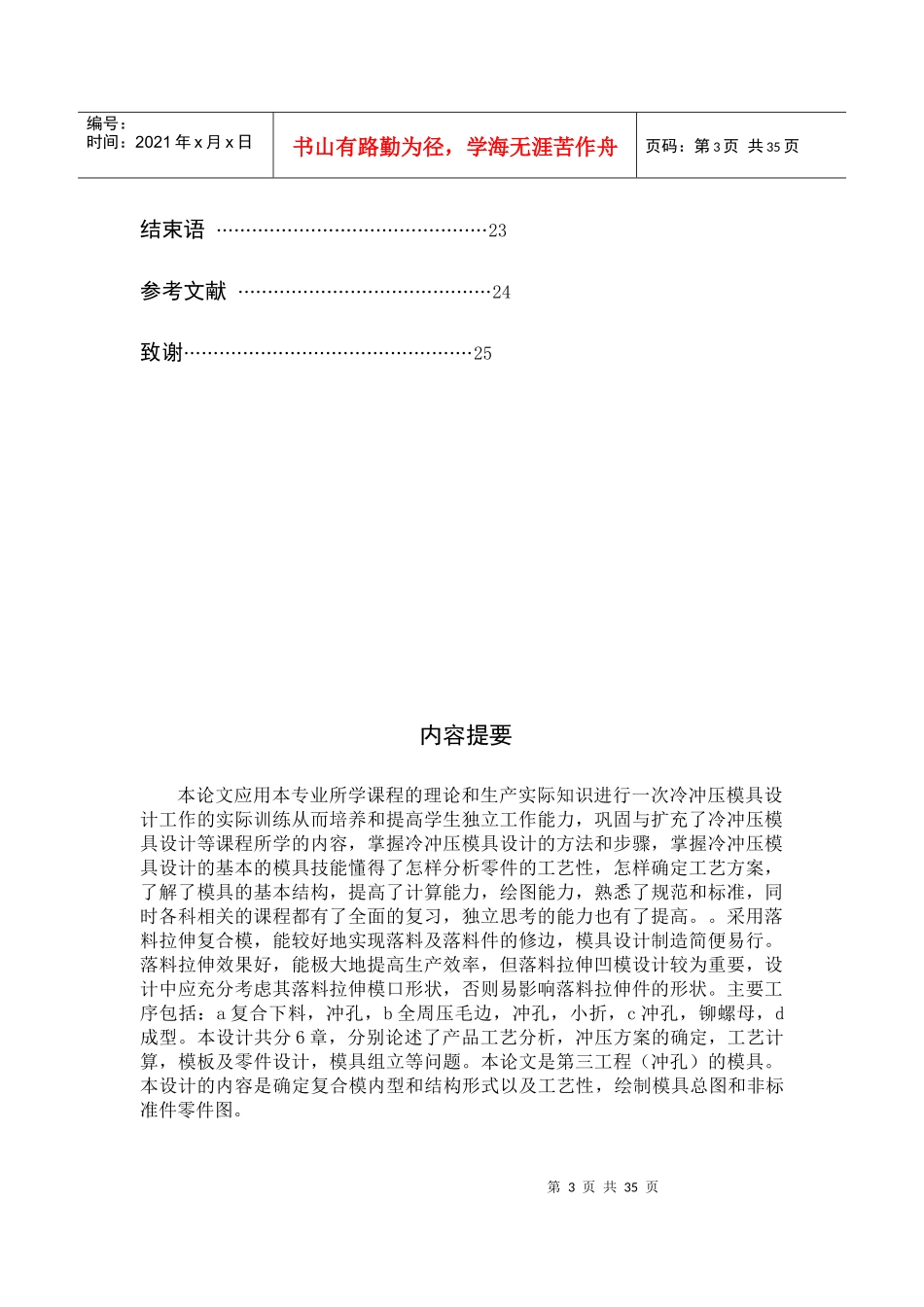 湘潭大学 模具设计毕业设计冷冲模说明书_第3页