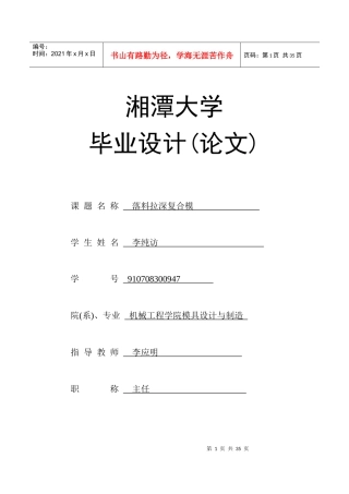 湘潭大学 模具设计毕业设计冷冲模说明书