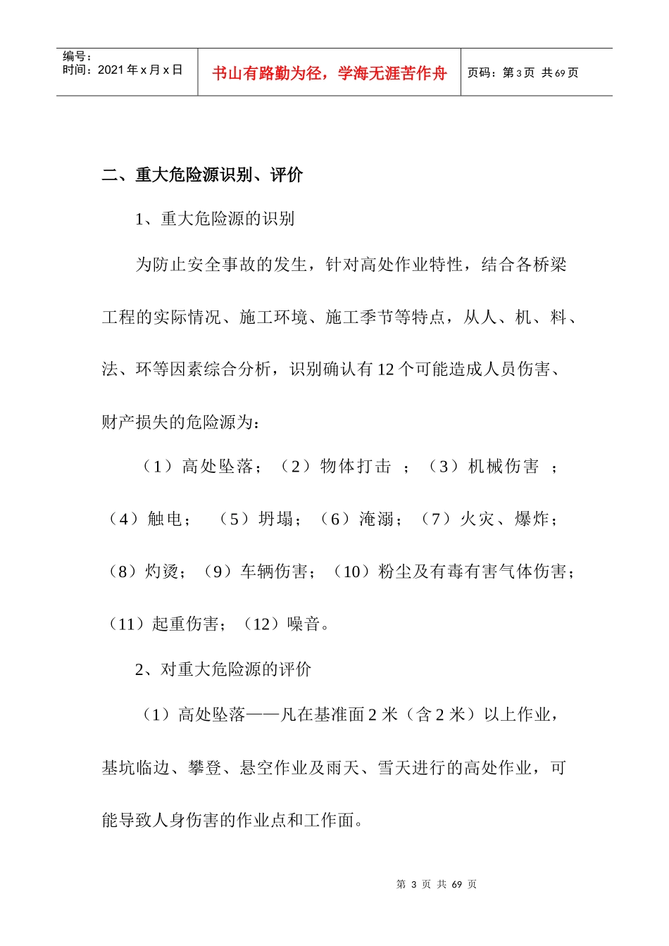 桥梁安全专项施工方案_第3页