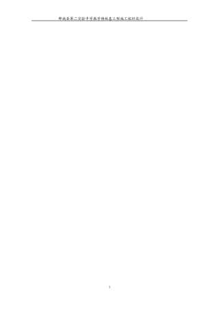 某中学教学楼桩基工程施工组织设计