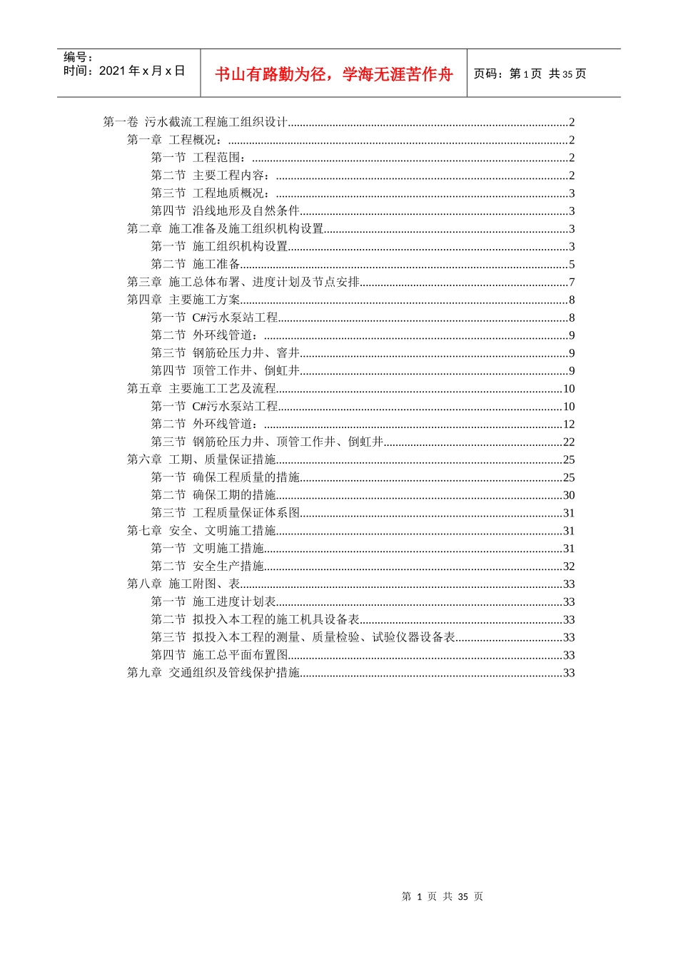 污水截流工程施工组织设计_第1页