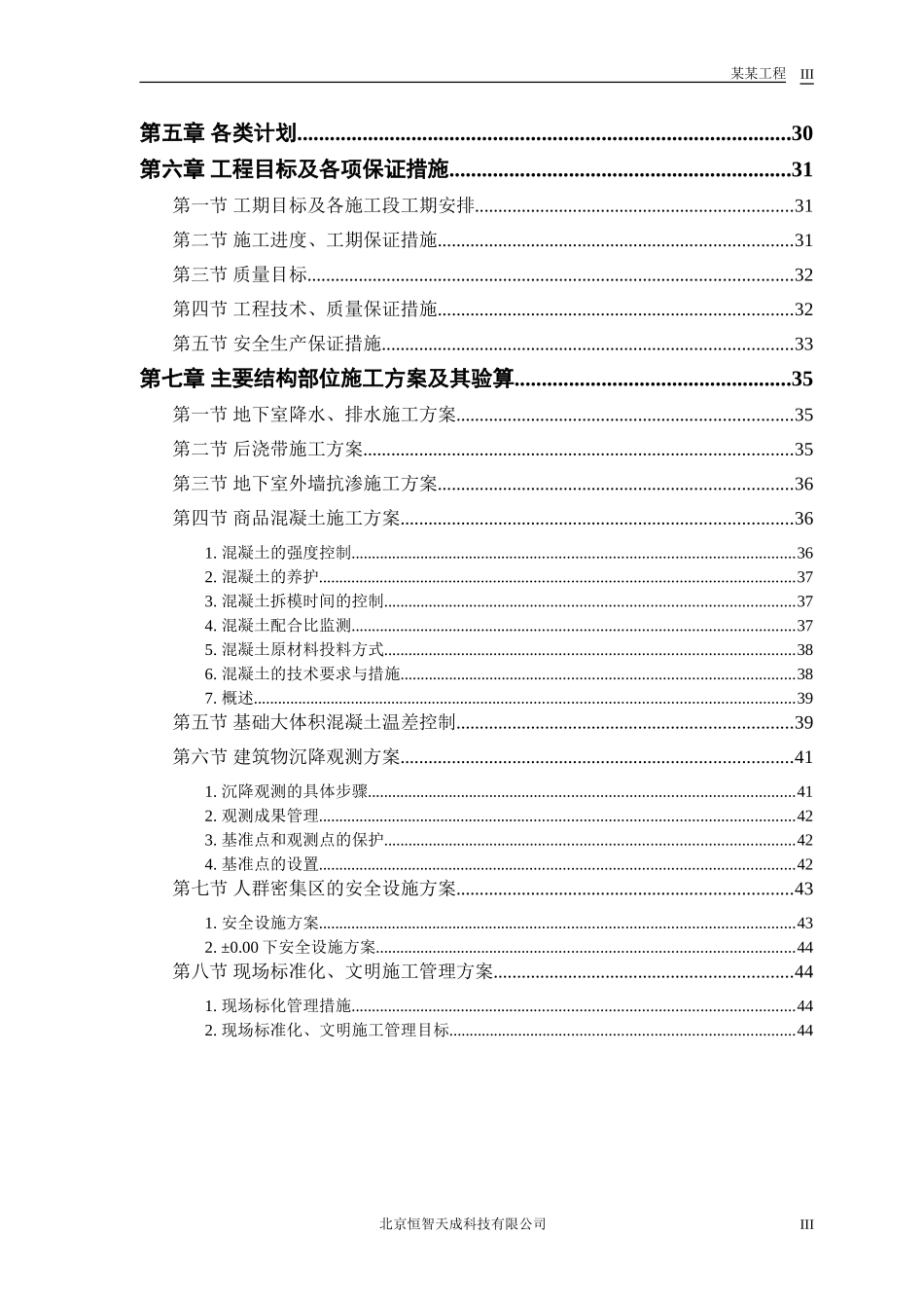 某大厦工程施工组织设计(DOC48页)_第3页