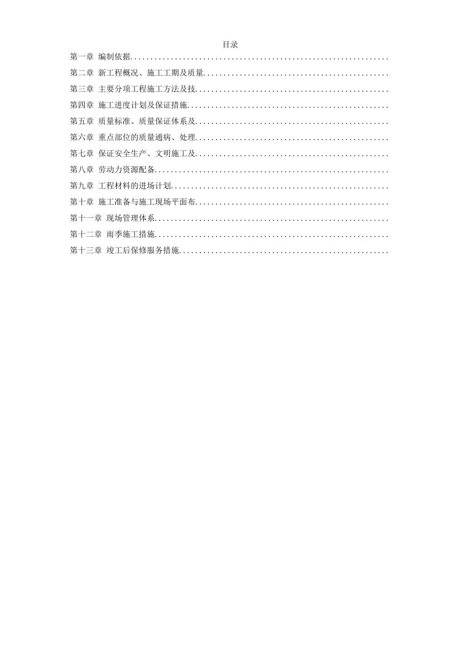 江苏某办公楼装饰施工组织设计方案(DOC91页)_第1页