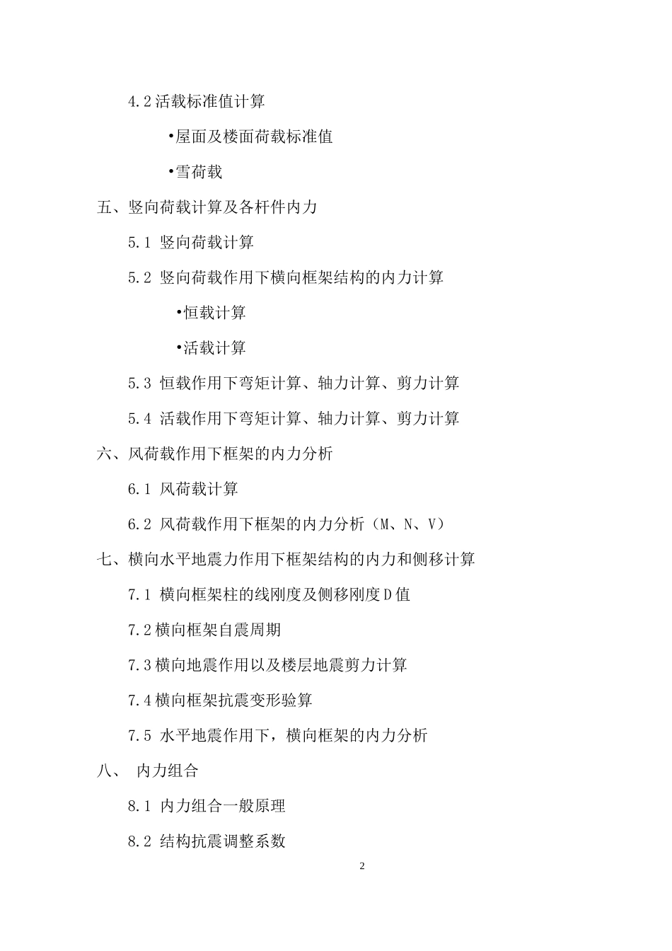 某酒店设计概述_第2页