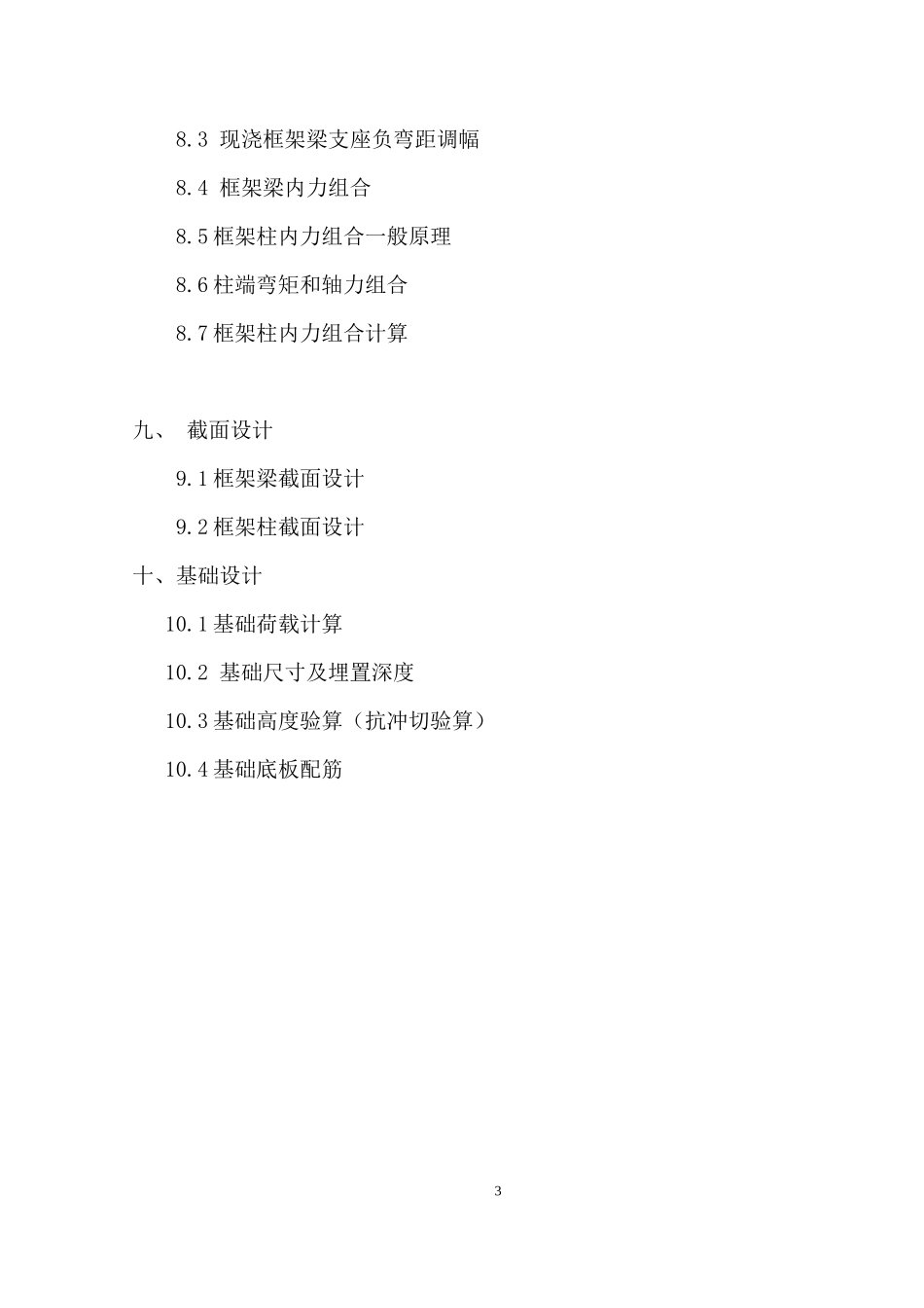 某酒店设计概述_第3页