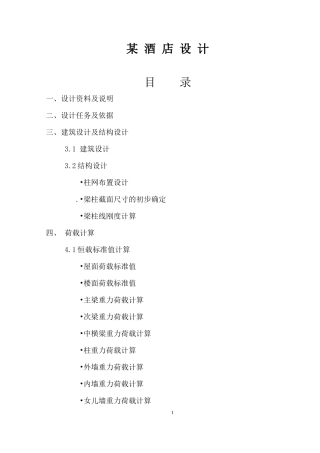 某酒店设计概述