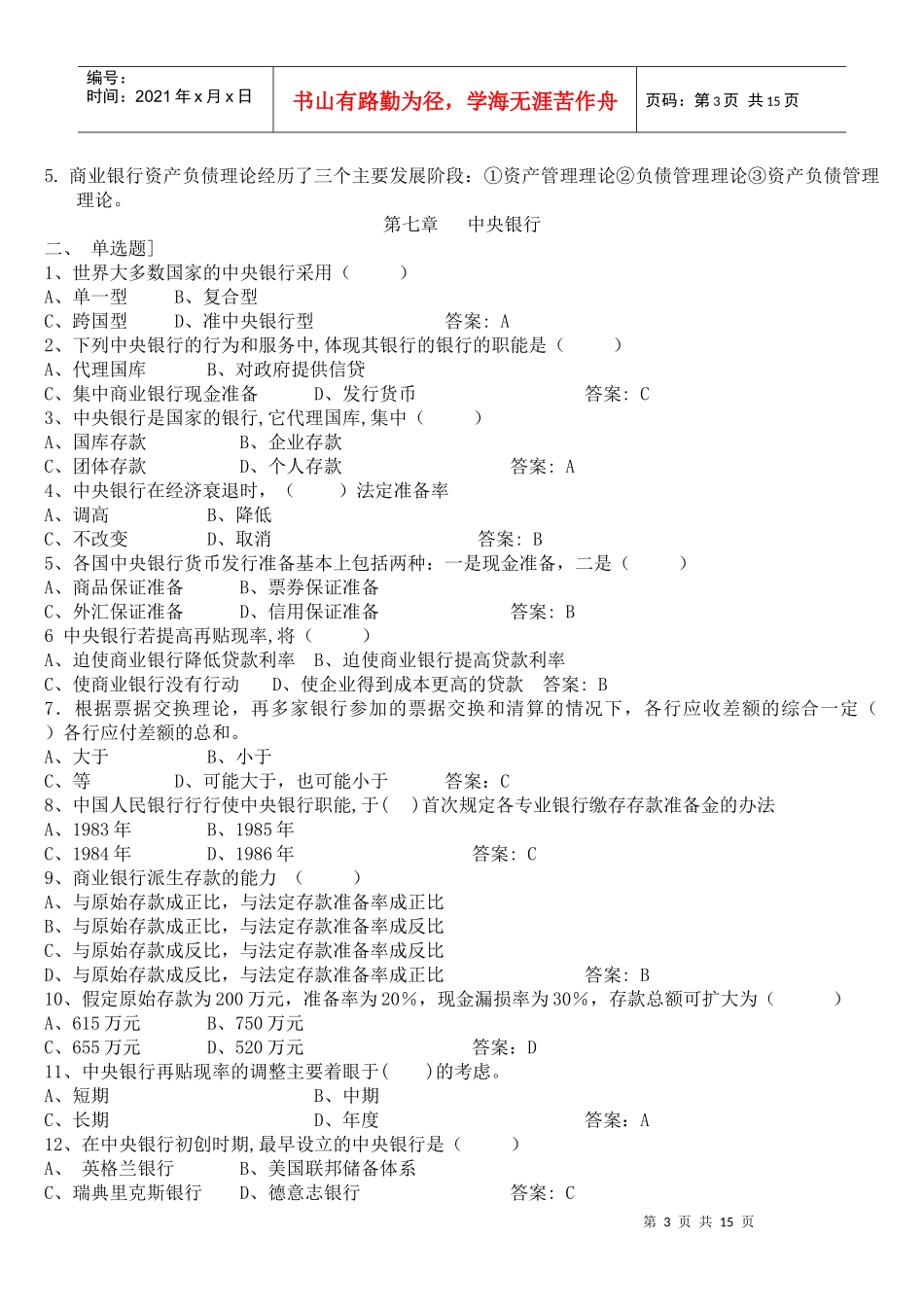 现代金融学期未复习问答题_第3页