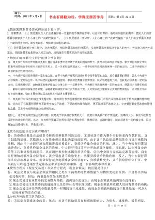 现代金融学期未复习问答题