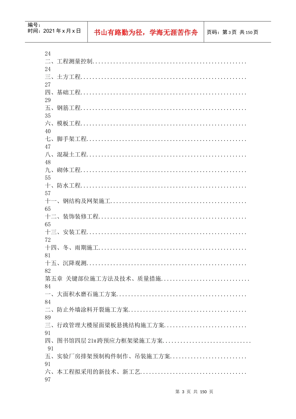 江汉大学新校一期工程 施工组织设计大纲_第3页
