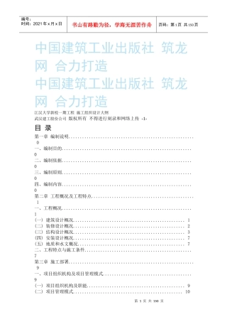 江汉大学新校一期工程 施工组织设计大纲