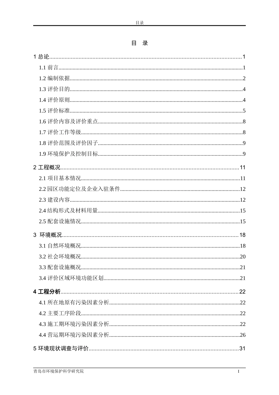 某房地产创意园项目影响报告书范本_第1页