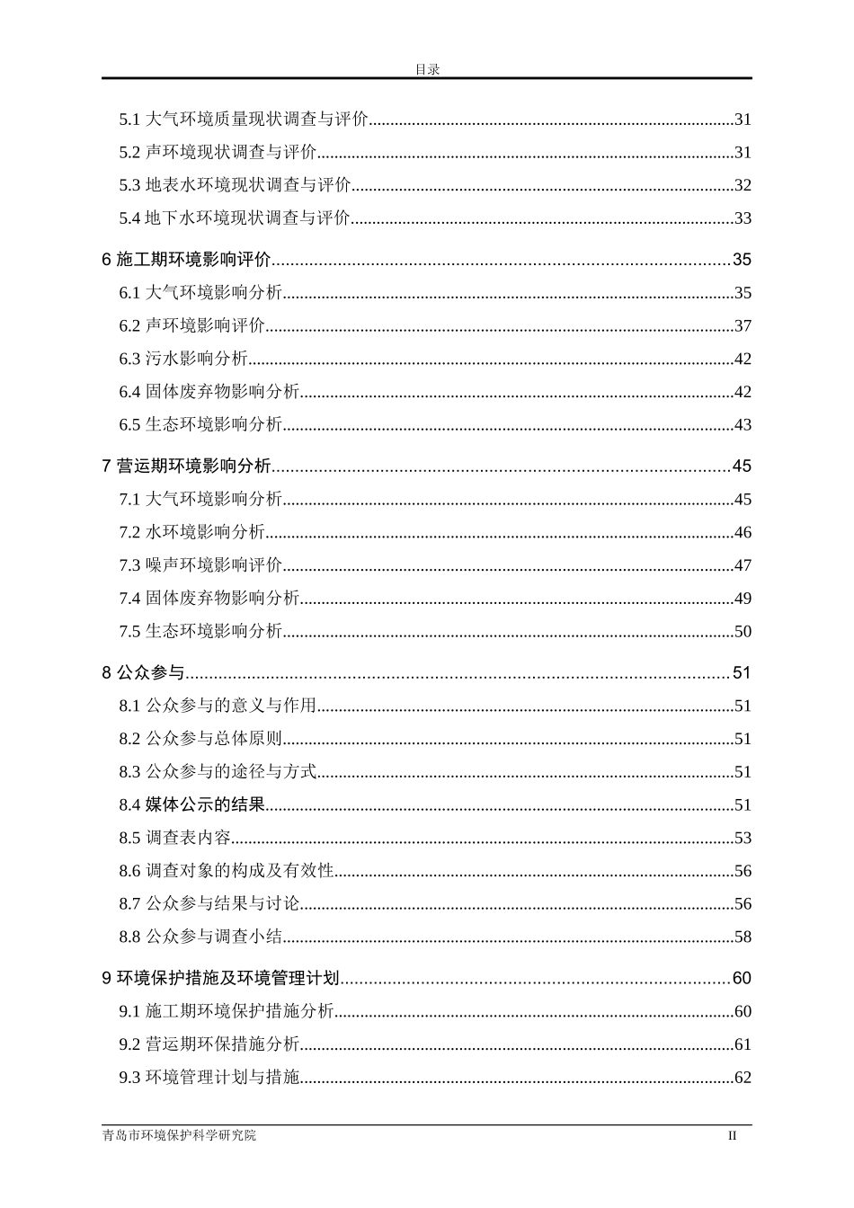某房地产创意园项目影响报告书范本_第2页