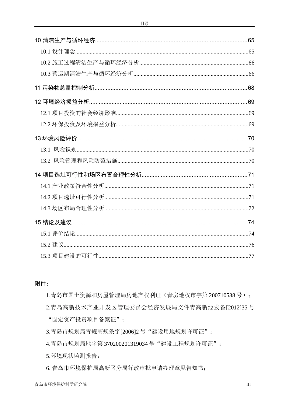 某房地产创意园项目影响报告书范本_第3页