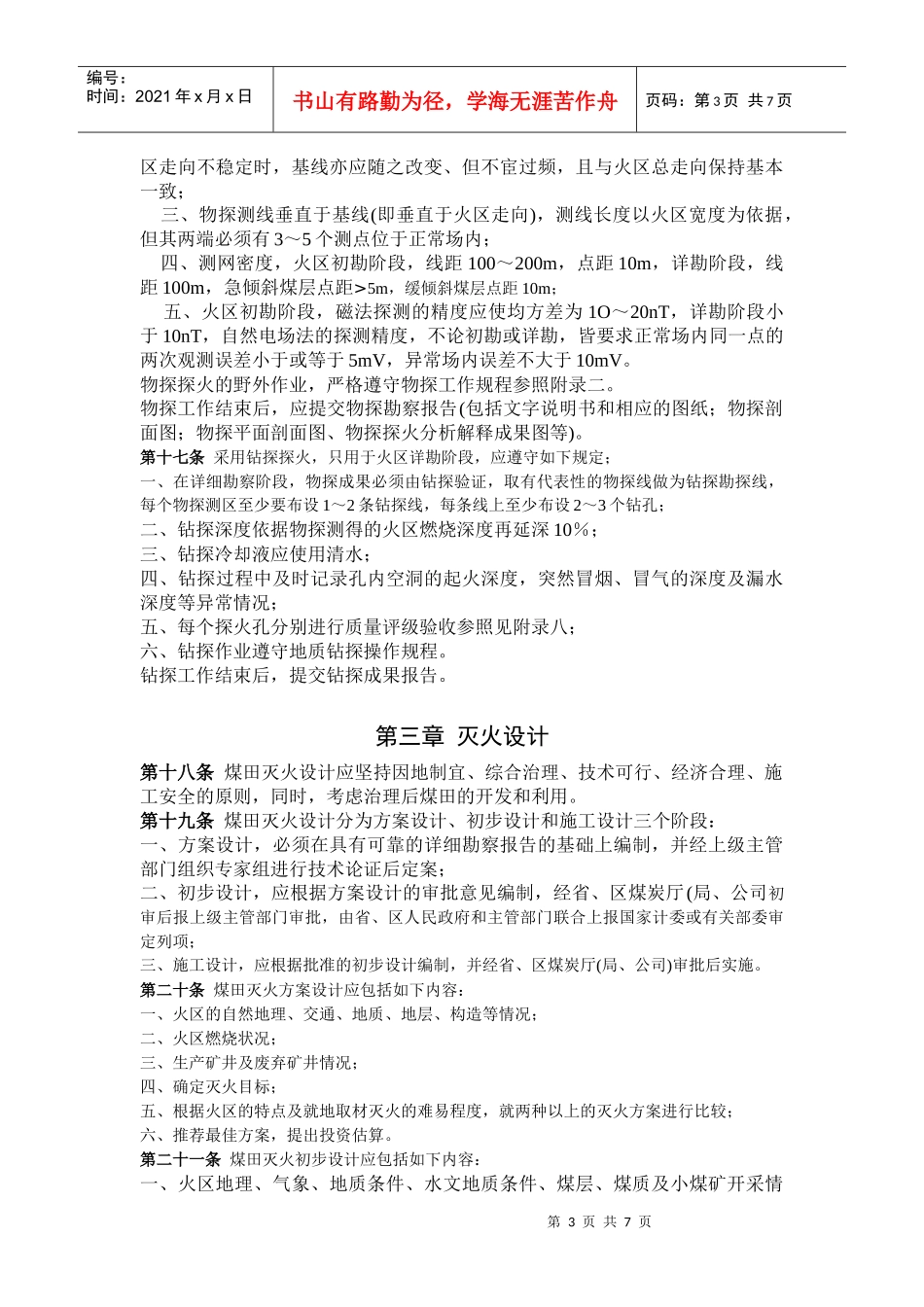 煤田灭火规范(试行)_第3页