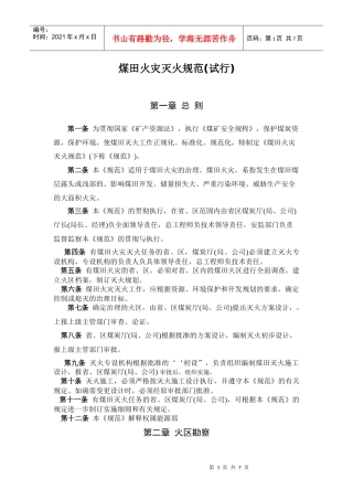 煤田灭火规范(试行)