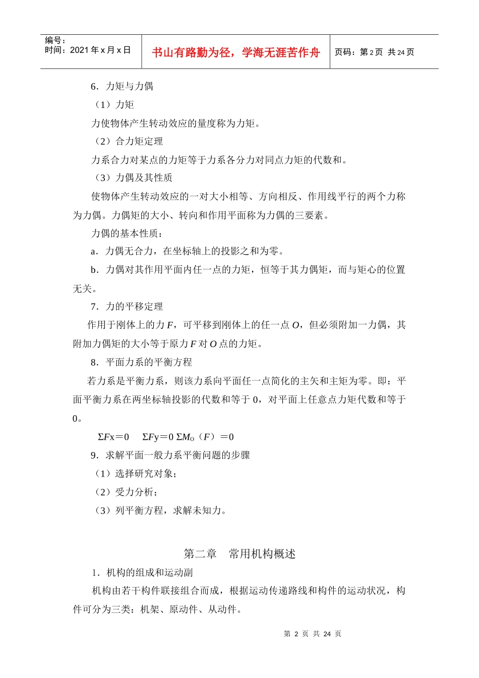 机械设计基础期末复习指导_第2页