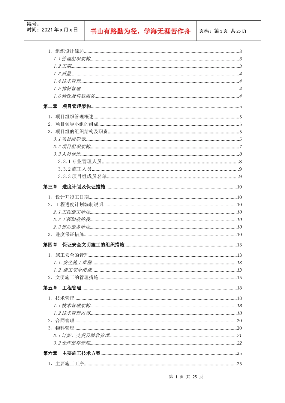 智能化系统工程组织设计方案（DOC31页）_第2页