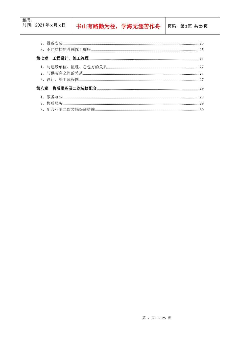 智能化系统工程组织设计方案（DOC31页）_第3页