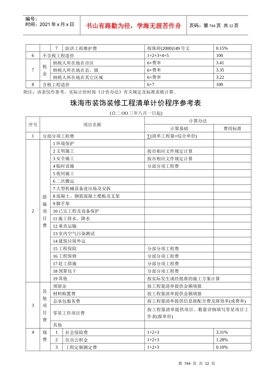 珠海市建筑、装饰装修、安装、市政、园林建筑绿化工程清单计价程序_第3页