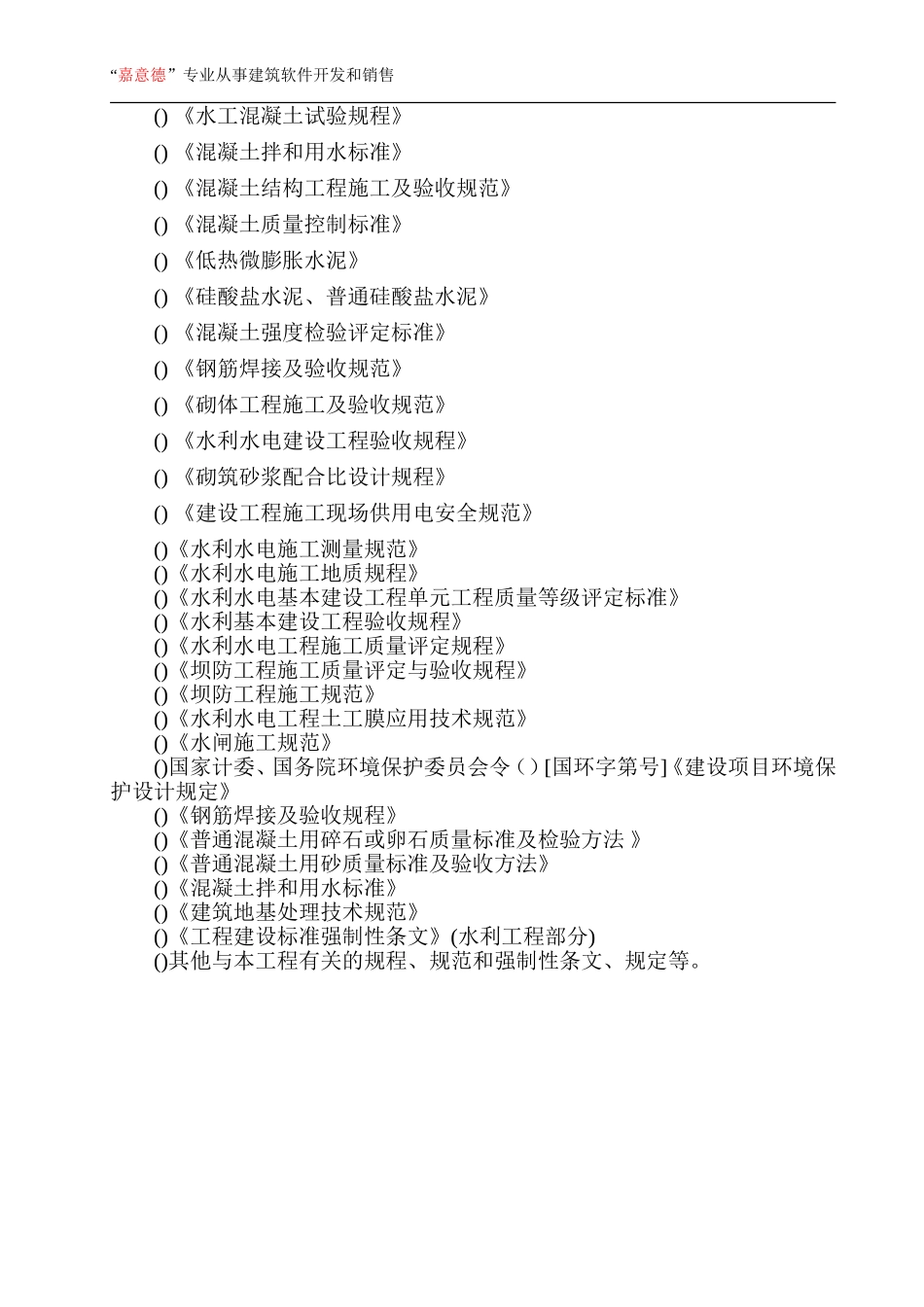 某水库除险加固工程施工组织设计(DOC100页)_第2页