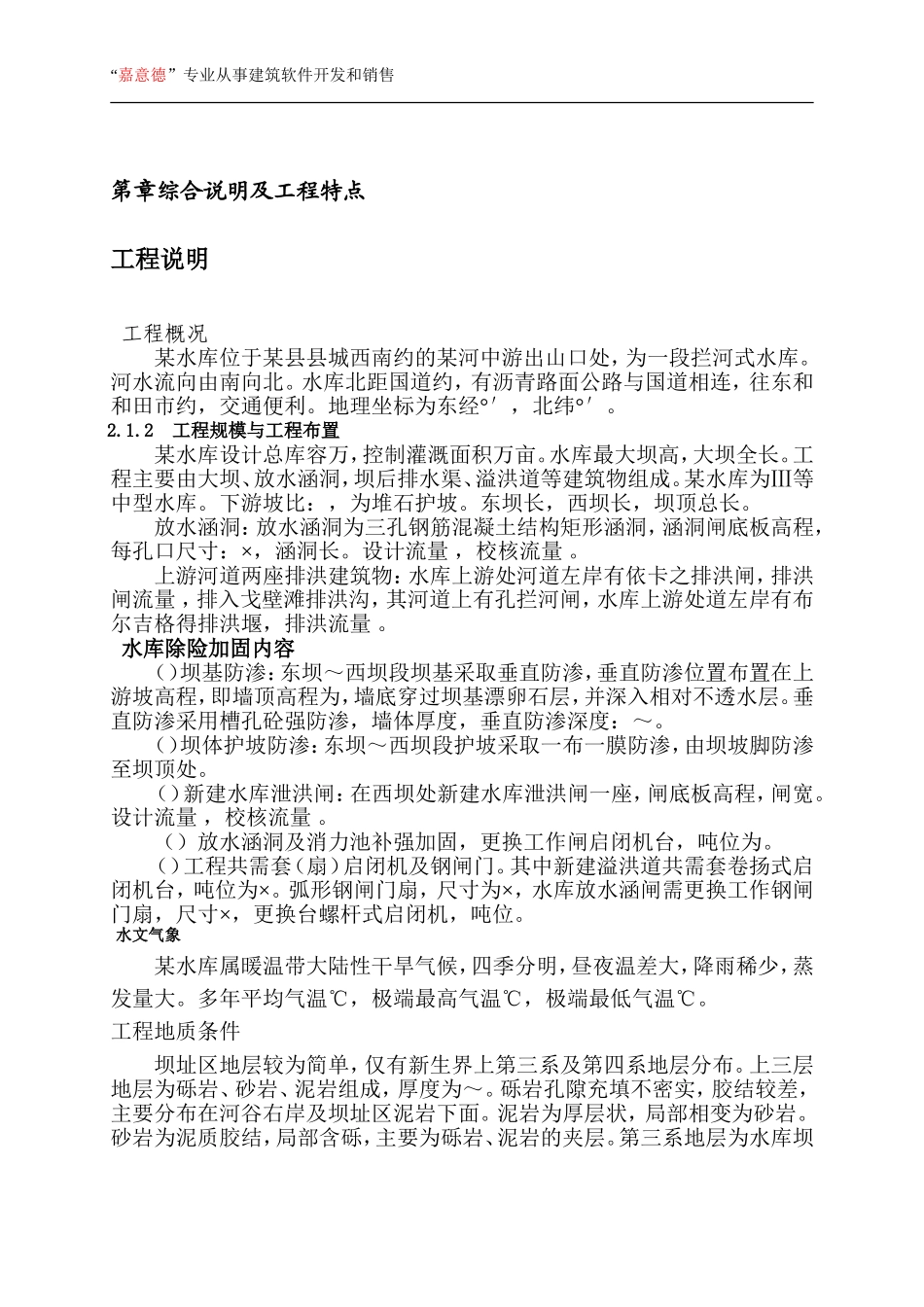 某水库除险加固工程施工组织设计(DOC100页)_第3页