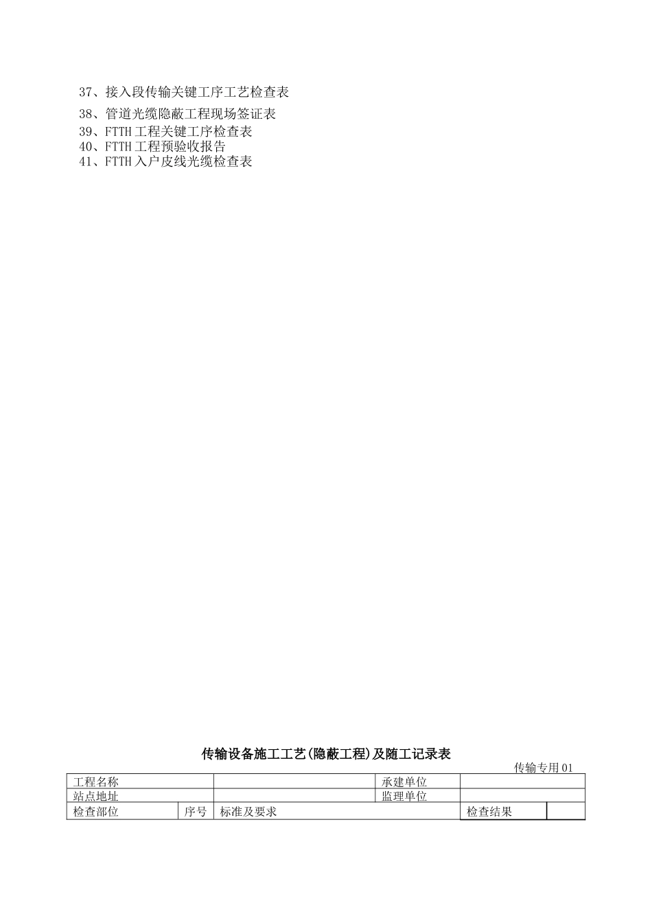 无线网工程、设备安装、布线、加电施工检查用表格_第2页